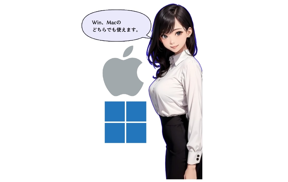 Windows、MacのどちらでもOK